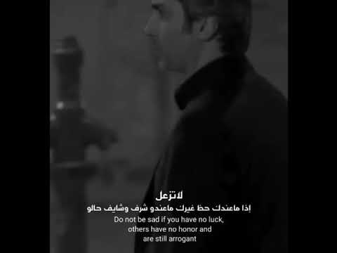 لا تزعل أذا ما عندك حظ غيرك ما عندو شرف وشايف حالو
