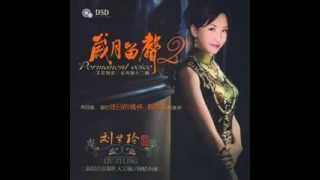 Chinese Beautiful Music, Friend don't cry- Liu Ziling