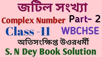 Class 11 জটিল সংখ্যা।।complex Number ।।S.N Day Book Solution।।Math solve all chapter ।।