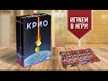 КРИО: выживание в суровых условия на чужой планете | Играем в настольную игру!