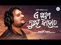 E prema nuhein kahara official  humane sagar  odia song  abinash mishra  aditi music