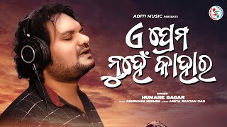 E Prema Nuhein Kahara Humane Sagar Odia Song Abinash Mishra Aditi