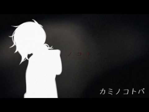 【UTAU】 God's word / カミノコトバ [Hakotsuki persist]