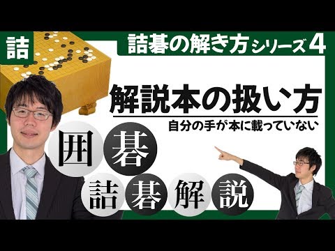 How to Solve Tsumego #4 ~Systematic Training Program by