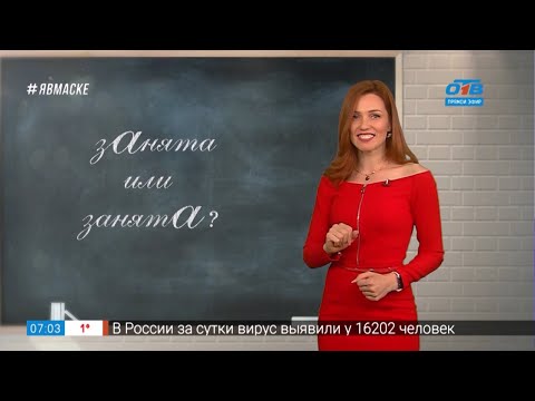 Простые правила – зАнята или занятА?