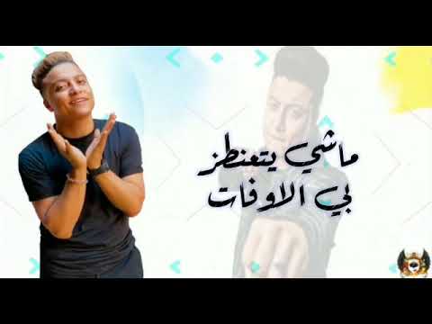 حالات واتس مهرجان شاشه سوداء مهرجان بوده محمد طب لما احنا فينا وفينا 2021