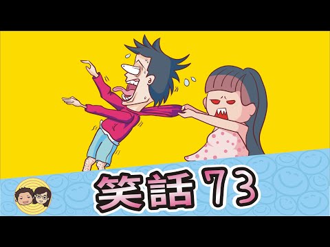笑話73｜戰車打蚊子｜賣壽司｜蟑螂在你腳下｜求婚｜大大小小笑話
