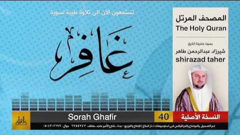 40 | سورة غافر | شيرزاد عبد الرحمن طاهر | shirazad taher