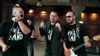 Ты помни, друг! Oil Band Ты помни, друг! Oil Band
