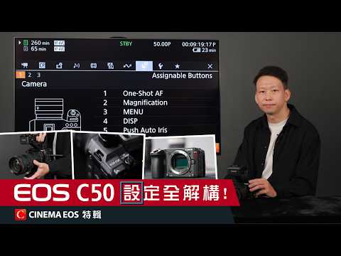 EOS C50 設定全解構！｜Cinema EOS 特輯：EOS R Channel | #EOS #C50 #CinemaEOS #CanonHK