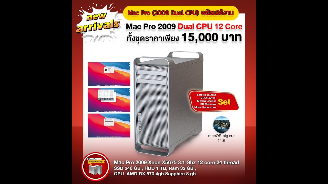 Apple Mac Pro 5.1 (2009) Upgradé – 2x Xeon 6 Cœurs 3.46 GHz, 96 Go RAM, RX580 8Go, Thunderbolt 3