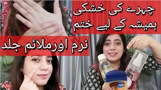 Dry Skin care in winter | khushk jild ka totka ilaj in urdu | Dry skin ka totka