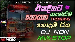 2026 New Sinhala Songs Dj Nonstop | Trending Dj Remix 2025 | Bass - Boosted | Party Dance Dj Remix