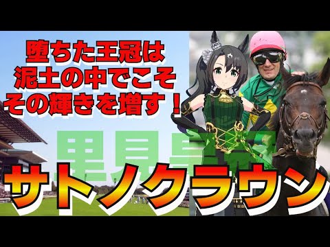 名馬紹介　サトノクラウン 改ver