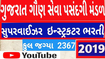 GSSSB Recruitment for 2367 Supervisor Instructor Posts 2019 | Supervisor instructor bharti