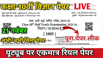 Rbse Class 10th Half Yearly Science Paper 2025-26 || rbse advarshik class 10 vigyan paper 2025