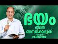 ഭയം നിന്നെ ബന്ധിക്കരുത് || PR. ANI GEORGE || JESUS VOICE MINISTRIES || 2026