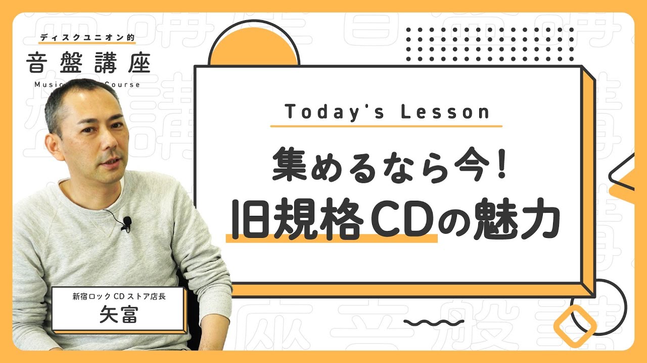 〇〇があると15万円！？】CD黎明期に誕生した名品を紹介してもらいまし