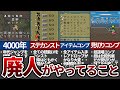 【ロマサガ2】廃人がやってる苦行すぎるやり込みTOP7