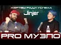 Jinjer  - Тур со Slipknot и альбом Metallica: Евгений Абдюханов ProМузло (22)