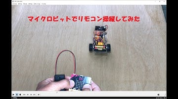 マイクロビットを使ってリモコン操縦してみた　Remote control using microbit（9）