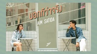 AIM SATIDA - บอกทีว่าจริง (Maybe?) [Official MV]