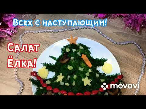 ЧТО ГОТОВИТЬ НА НОВЫЙ ГОД 2022!САЛАТ 2022!Что готовить на Новогодний стол 2022?