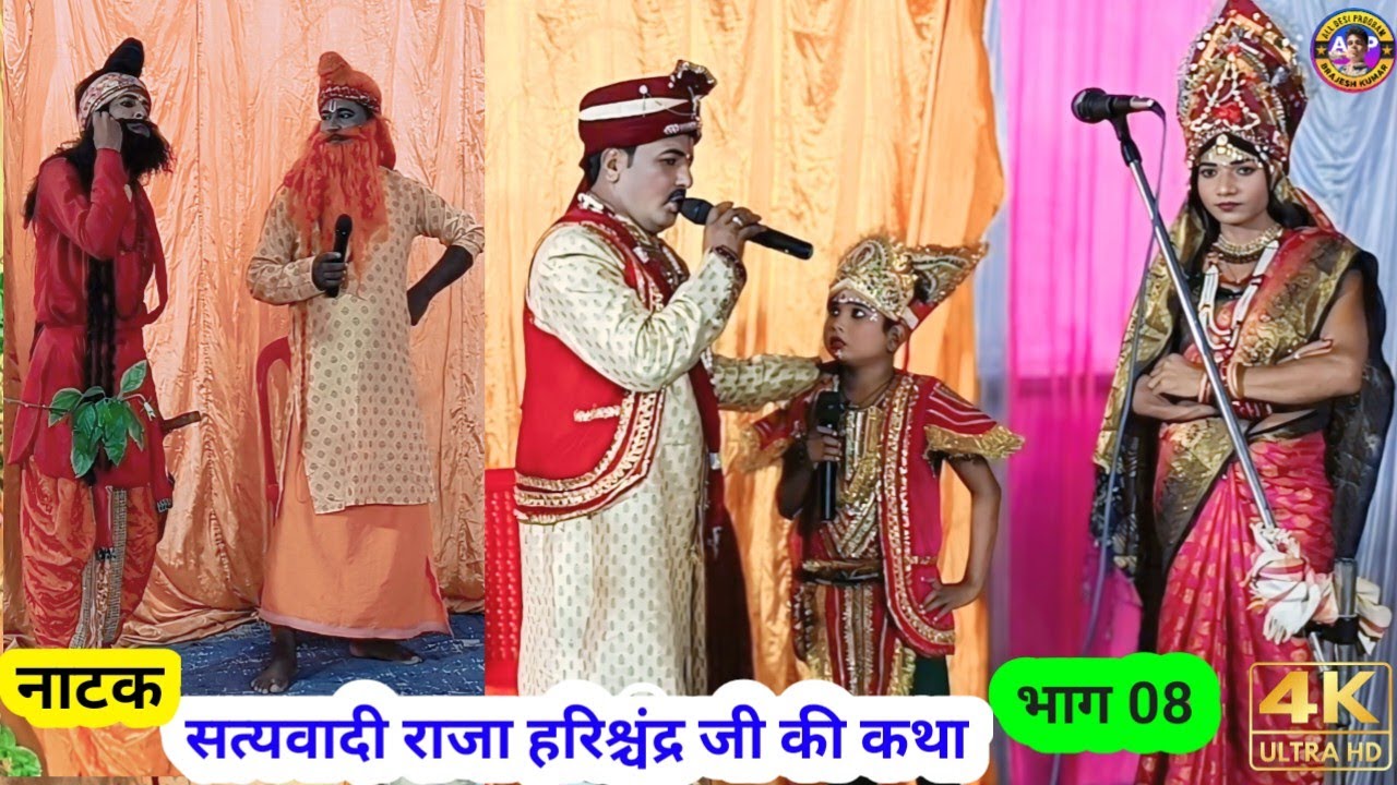 सत्यवादी राजा हरिश्चंद्र की कथा भाग 08 | Raja Harishchandra Ka Katha #rajaharishchand