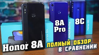 Honor 8A полный обзор в сравнении с Honor 8A Pro и Honor 8C. В чём разница и что выбрать?! [4K]