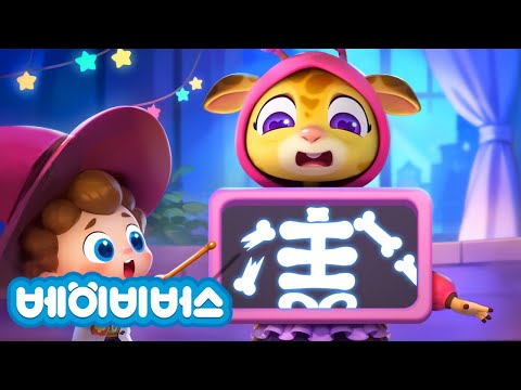 할로윈 <strong>병원</strong>🎃🏥 | 할로윈 <strong>동요</strong> | Halloween Song | 베이비버스 인기동요 | BabyBus