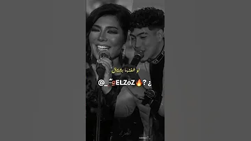 كل لما اشوفك اقول حمو الطيخا اصاله ديويتو جامد حلات وتس 
