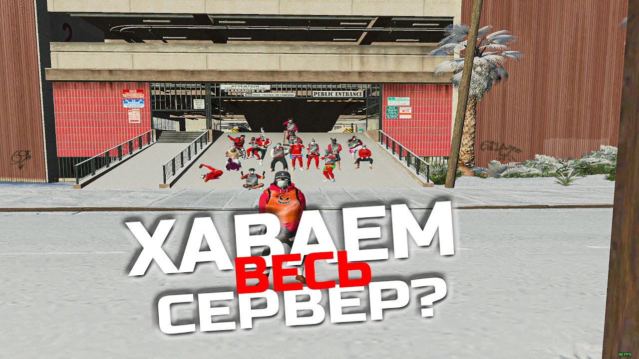 Opium Rp ХАВАЕМ ВЕСЬ СЕРВЕР | Opium Famq | Majestic RP | Gta 5 RP - YouTube