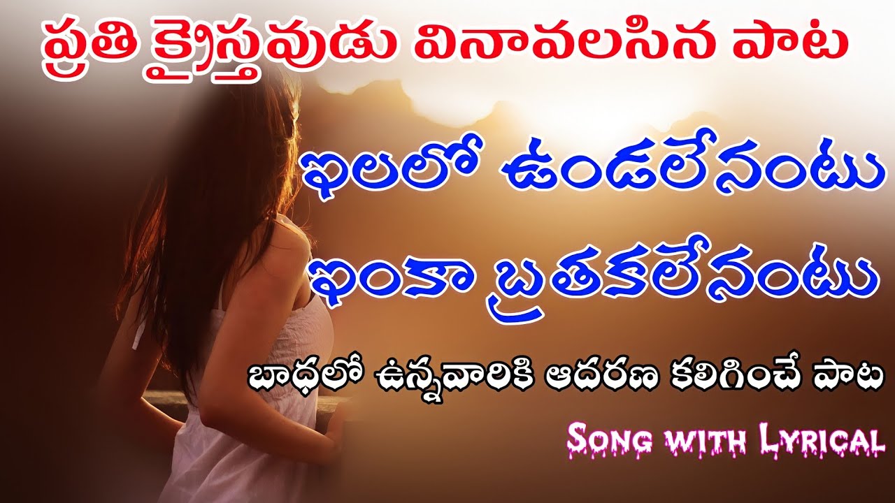 Manishini marche telugu christian song  Cant stay here and still cant live