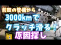 前回の整備から3000キロでクラッチが滑る！ジャイロキャノピー2サイクル