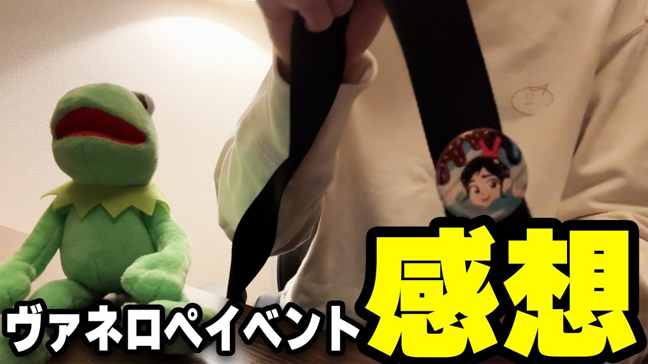 ヴァネロペイベントの深堀り感想