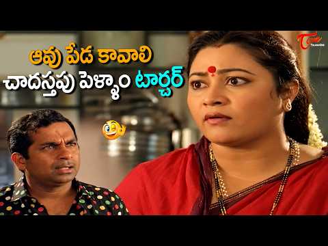 Brahmanandam And Rajendra prasad Comedy Scene | చాదస్తపు పెళ్ళాం టార్చర్ | Comedy Movies | TeluguOne
