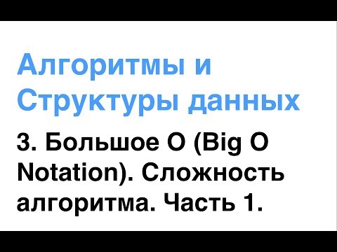 Βίντεο: Τι μετρά το Big O;