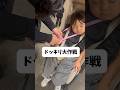 【ドッキリ】起きたらポーチにジュースが入っていた時の反応は…！？ #3歳 #子供のいる暮らし #子供#shorts #ドッキリ#可愛い#癒し#baby#女の子#マイメロディ #パパ