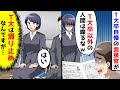 T大卒自慢の面接官に喋るなと言われた。しかし私にとってT大は滑り止めだったので