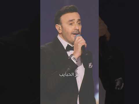      1 عز الحبايب صابر الرباعي