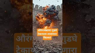 #ajinkyatara #ytshorts #youtubeshorts #maharashtra #explore #shivajimaharaj #Satara #shorts #forts