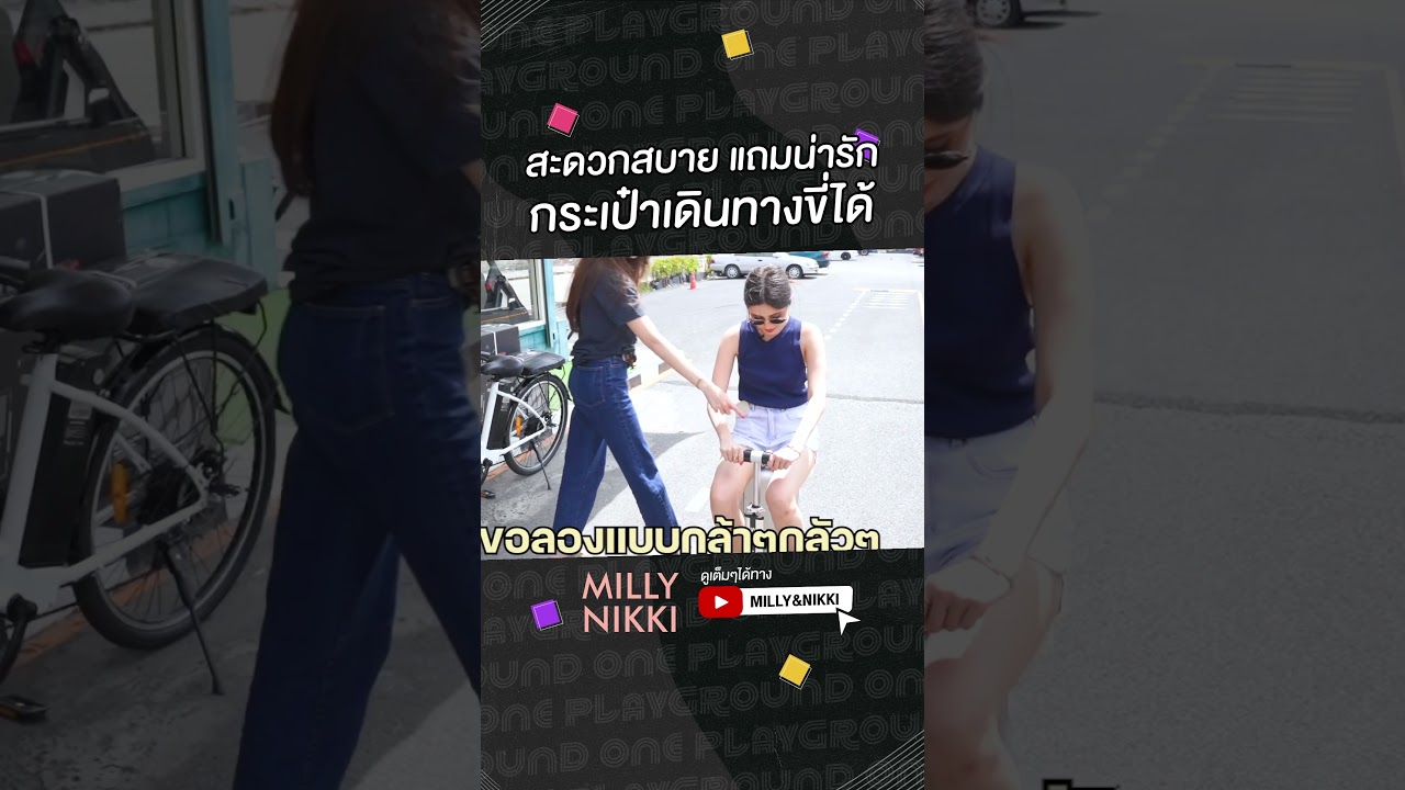 [#SHORTS CLIP] กระเป๋าเดินทางสุดฮิต น่ารัก ขี่ได้เก๋ๆ l MILLY NIKKI