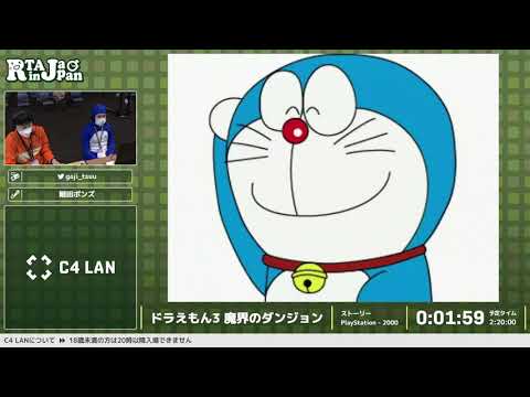 ドラえもん3 魔界のダンジョン - RTA in Japan ex #2 - YouTube