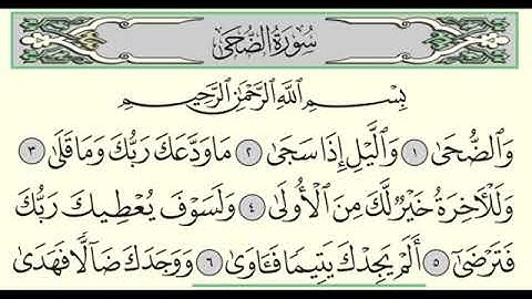سورة الضحى   ادريس ابكر   Surah Ad Duha   Idris Abkar   93