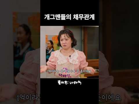 박나래 양세형의 채무관계