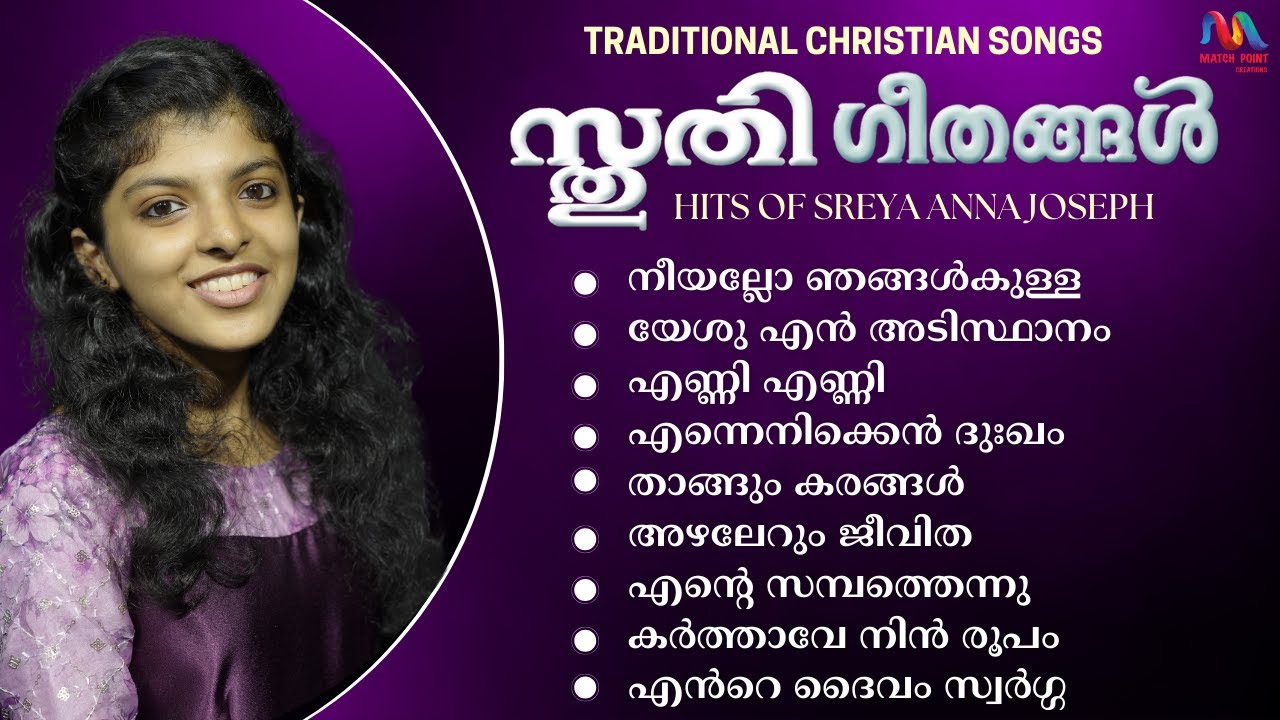 Traditional Malayalam Christian Songs | ക്രിസ്തീയ ഗാനങ്ങൾ | Sreya Anna Joseph | Match Point Faith |