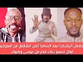  الشغل أنبشكت بعد السافنا اعلن انشقاق تعال نسمع بكاء فاخر من عيسى ودأبوك قال شنوا وطعمجة من المشتركة نجومي