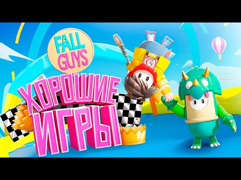 Хорошие игры #3