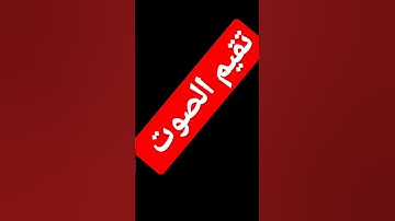 تقليد ياسر الدوسري سوره الفاتحه