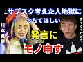 【川本真琴】ツイッター炎上についてエイベックス松浦会長が物申す